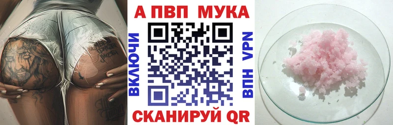 Альфа ПВП VHQ Купить закладки Емва